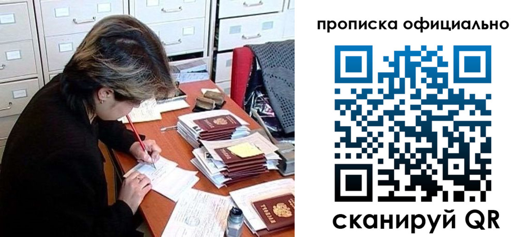 прописка для работы в Асино